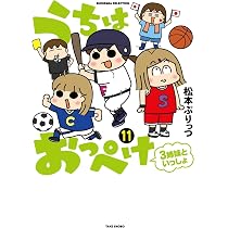 うちはおっぺけ 3姉妹といっしょ (10) (SUKUPARA SELECTION) | 松本
